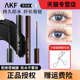 AKF睫毛膏女防水纤长卷翘不晕染小蛮腰睫毛打底定型持久浓密棕色