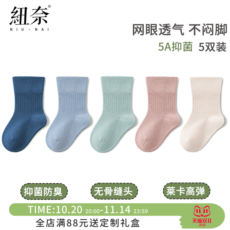 纽奈儿童袜子春秋季纯棉男童女童无骨松口不勒腿白色婴儿中筒袜