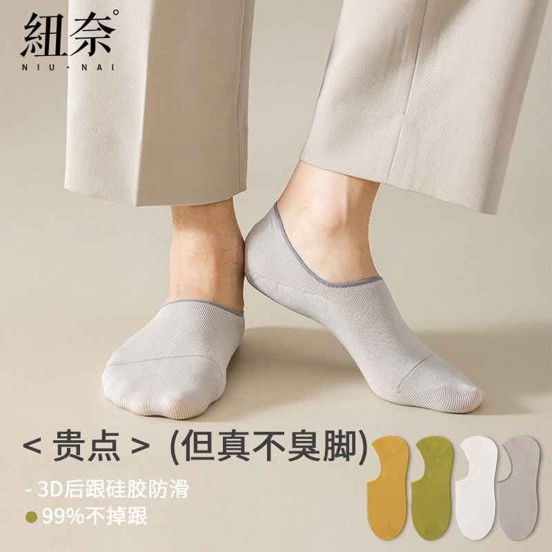 纽奈袜子男船袜夏季薄款纯棉抗菌防臭浅口隐形不掉跟白色男士短袜