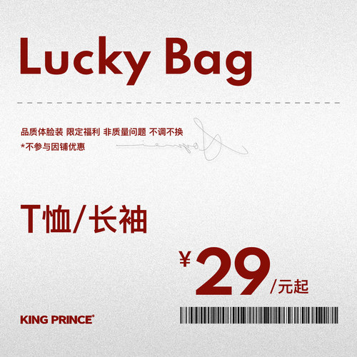【T恤合集】King Prince  惊喜福袋粉丝福利抢购低至2折