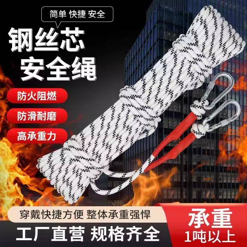 钢丝芯安全绳应急救援绳逃生自救绳登山绳高楼火灾速降绳消防绳子