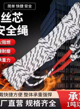 钢丝芯安全绳应急救援绳逃生自救绳登山绳高楼火灾速降绳消防绳子