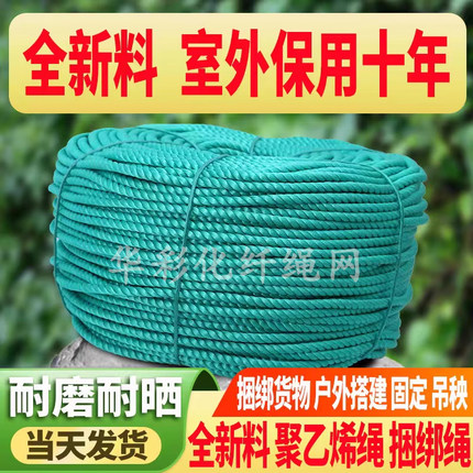 尼龙绳大棚绳货车捆绑绳耐晒塑料绳晾衣晒被绳广告绳渔网聚乙烯绳