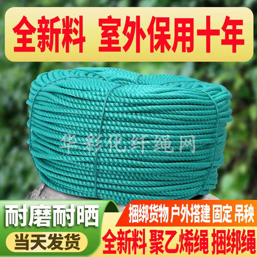 尼龙绳大棚绳货车捆绑绳耐晒塑料绳晾衣晒被绳广告绳渔网聚乙烯绳
