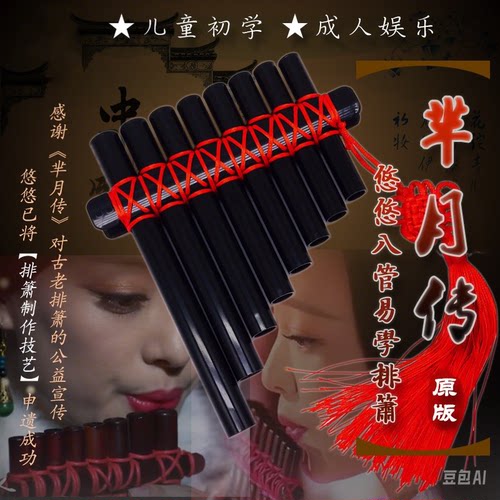 悠悠排箫8管儿童自制乐器