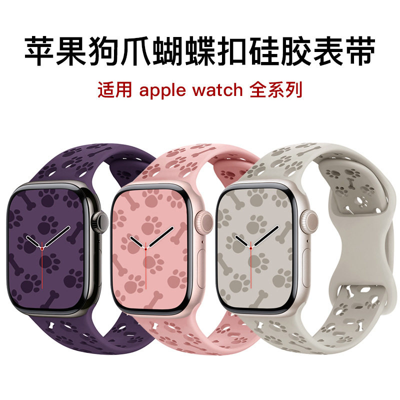 适用苹果表带Apple Watch1-11代/Ultra1-3/SE3狗爪骨头硅胶手表带