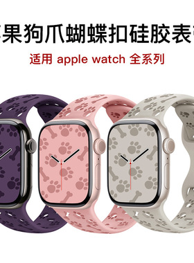 适用苹果表带Apple Watch1-11代/Ultra1-3/SE3狗爪骨头硅胶手表带