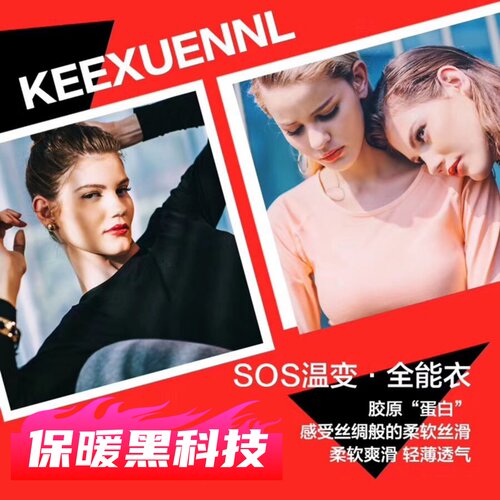 KEEXUENNL黑色发热内衣润肤贴身设计 珂宣尼温变全能衣N2保暖内衣