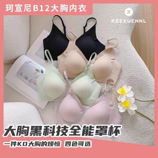 裸感收副乳细带文胸 keexuennl珂宣尼大胸内衣B12透气无痕无尺码