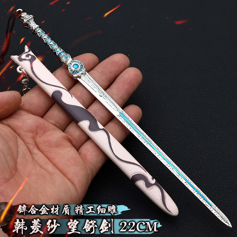 22CM韩菱纱望舒剑金属模型道具
