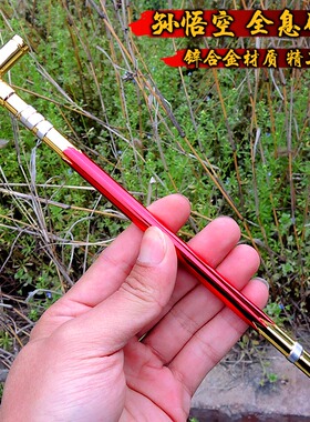 王者游戏周边道具兵器武器模型全息碎影孙悟空金箍棒22CM大圣娶亲