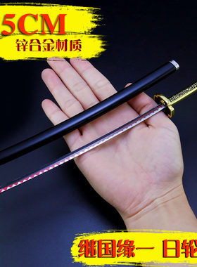 鬼灭之刃道具兵器剑鞘继国缘一