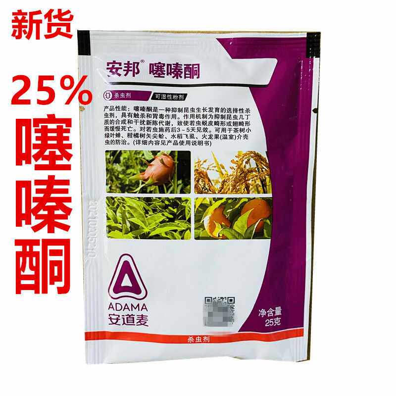 安邦噻嗪酮 柑橘树矢尖蚧茶树小绿叶蝉水稻飞虱火龙果介壳虫