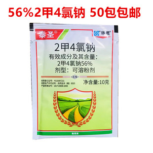 华星泰圣56%二甲四氯钠 2钾4氯钠冬小麦田一年生阔叶杂草除草剂