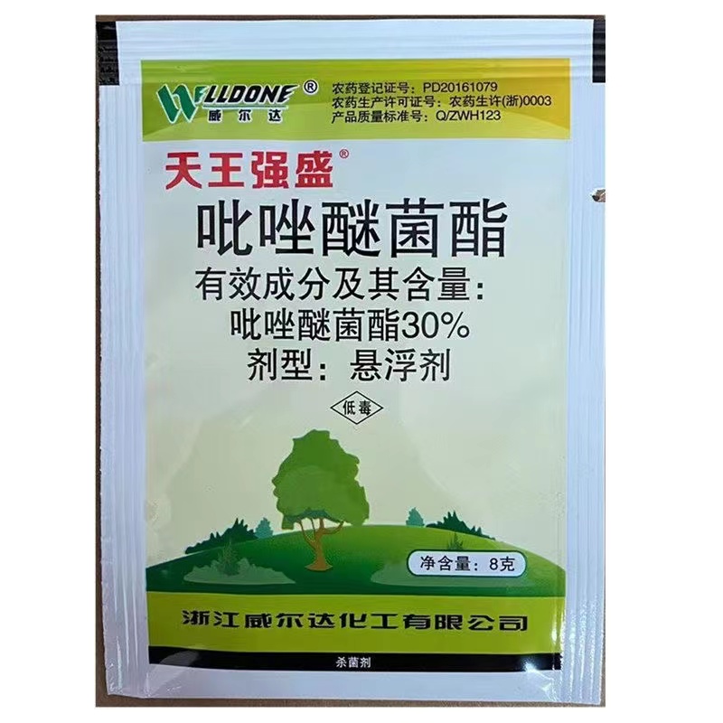 威尔达天王强盛30%吡唑醚菌酯黄瓜霜霉病杀菌剂 8克