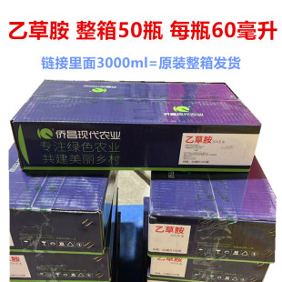 侨昌50%乙草胺 玉米大豆花生棉花油菜芽前封闭除草剂 原装整箱