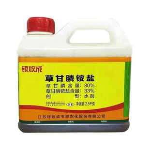 银收成 33%草甘膦铵盐 草甘膦 非耕地 百合田杂草农用除草剂