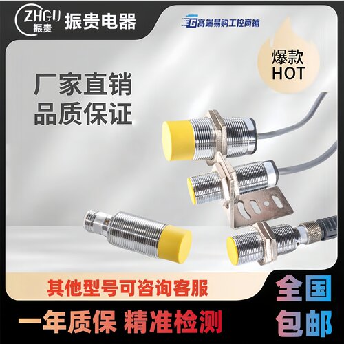 电感式接近开关/优质黄铜