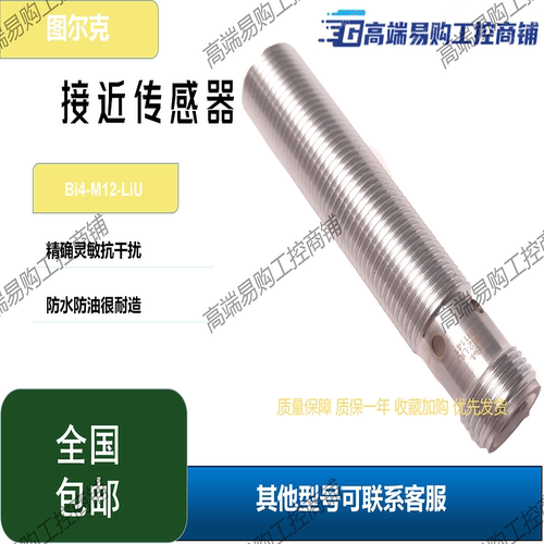 图尔克现货接近开关Bi4-M12-LiU