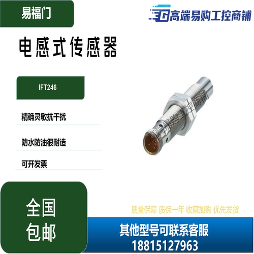 易福门接近传感器电感式传感器