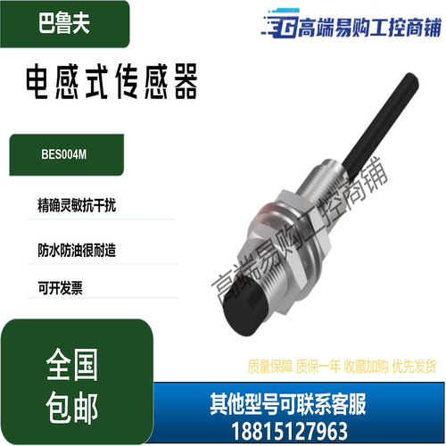 巴鲁夫接近传感器电感式传感器