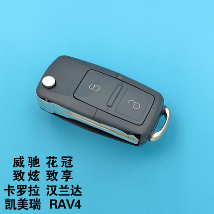 适配丰田新威驰致炫XL花冠卡罗拉RAV4致享汽车钥匙改装折叠遥控器