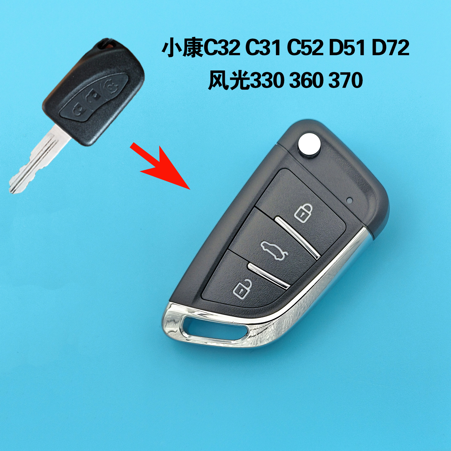 东风小康C32C31C35遥控器钥匙C52改装370风光330S360遥控折叠钥匙