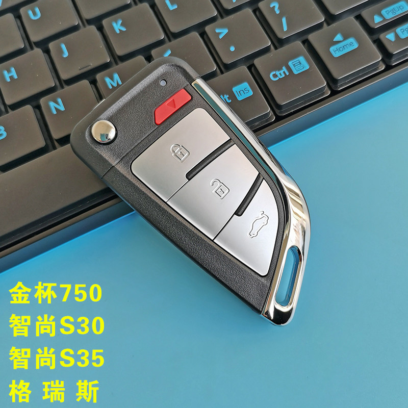 金杯格瑞斯智尚s30大小海狮金杯750汽车钥匙改装折叠遥控器钥匙胚