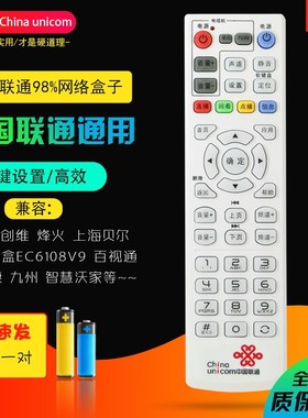 中国联通ZXV10 B860A B760H中兴ZTE网络电视机顶盒遥控器智慧沃家