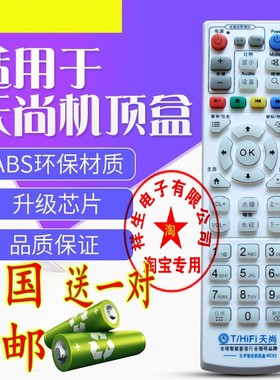 原装 天尚机顶盒遥控器T/HIFI RC03天播.致幻尚影魔品至尊芒果尚