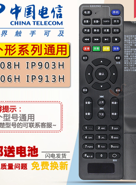 适用于电信遥控器创维/海信IP108H IP906H网络机顶盒学习遥控板