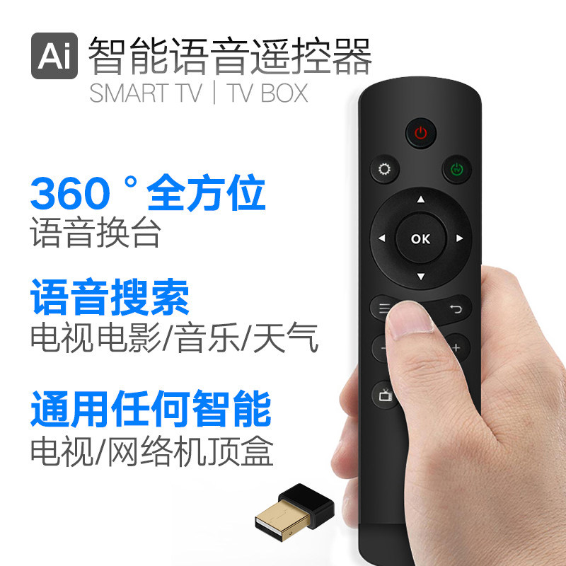 灵云蓝牙语音遥控器 智能语音 通用2.4G遥控器 网络电视机顶盒