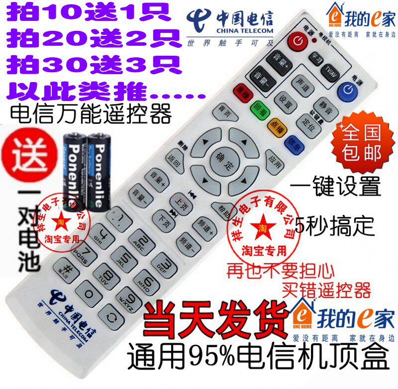 原装中国电信4K高清机顶盒万能遥控器中兴华为创维长虹烽火等通用