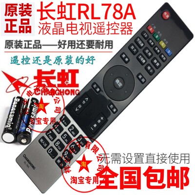 包邮全新原装正品长虹电视机遥控器RL78A 3D50A3000I 3D51A5000I