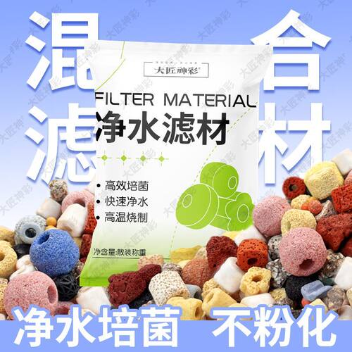 鱼缸过滤材料净水加厚加密硝化细菌屋火山石陶瓷环培菌净水鱼池用