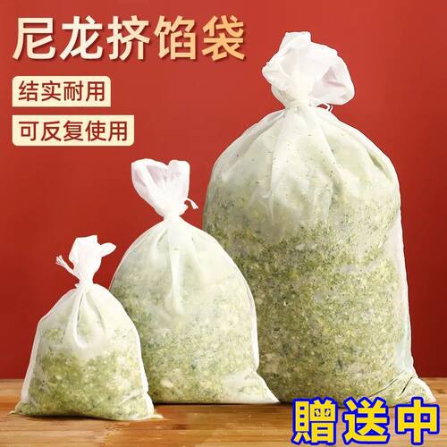 挤馅袋馅布饺子馅挤水器挤菜馅滤酒器豆浆过滤网超细蔬菜馅脱水袋