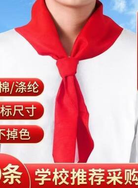 加厚通用小学生红领巾标准少先队