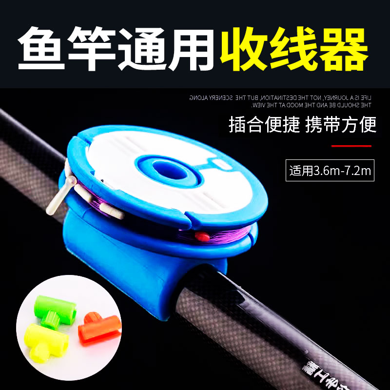 鱼竿收线器线轴绕线器鱼线缠竿堵绕器硅胶主线轴连接器收纳盒盘板图片