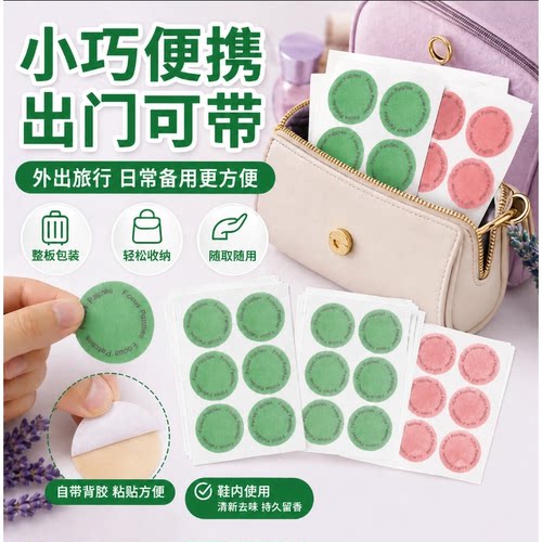 香薰除味外出便携鞋贴贴衣服鞋子去鞋袜除臭剂