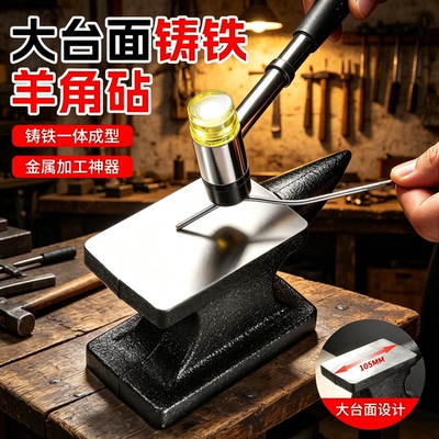 大台面铸铁羊角砧金属加工神器