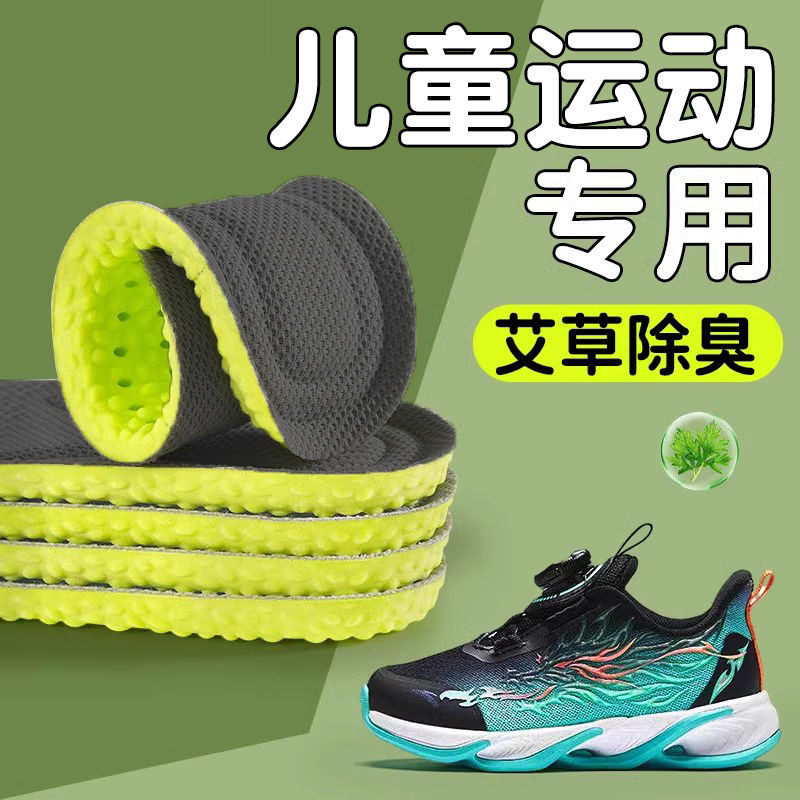 儿童鞋垫运动减震加厚软底舒适小孩专用吸汗艾草防臭夏天透气图片