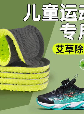 儿童鞋垫运动减震加厚软底舒适小孩专用吸汗艾草防臭夏天透气