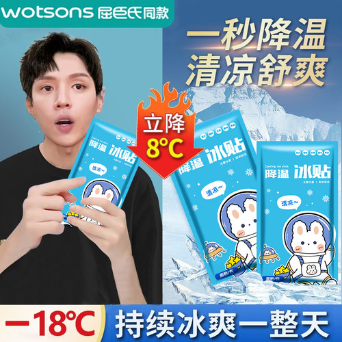 冰凉贴清凉降温 夏季解署退热冰贴 手机散热贴 冰敷凉爽防暑专用
