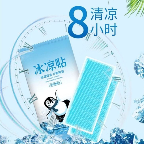 夏日冰凉贴解暑降温神器学生手机散热冰敷贴清凉贴