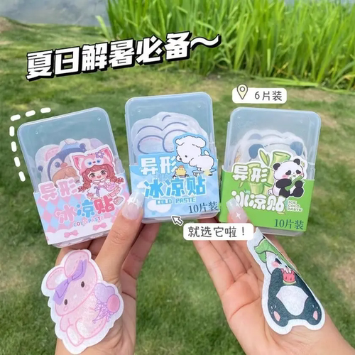 解暑冰凉异形学生夏季降温神器清凉可爱卡通学生手机散热冰贴军训