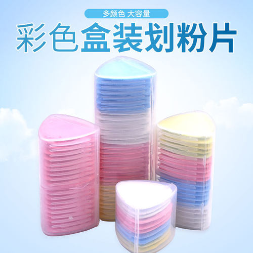 彩色划粉裁衣画粉辅料划线隐形粉笔服装裁缝工具专用做衣服缝纫用