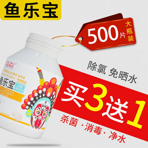 【净水除氯】鱼乐宝自来水杀菌净水剂清澈剂养鱼乌龟免晒水消毒剂
