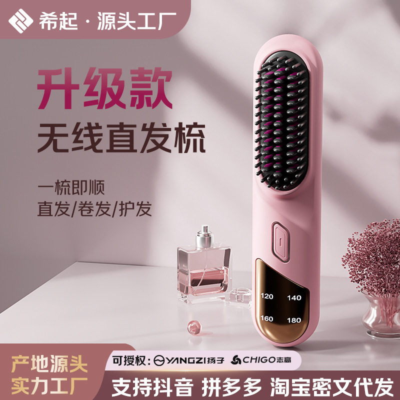 无线直发梳负离子护发神器家用直卷一体直发器卷发棒梳子防烫蓬松