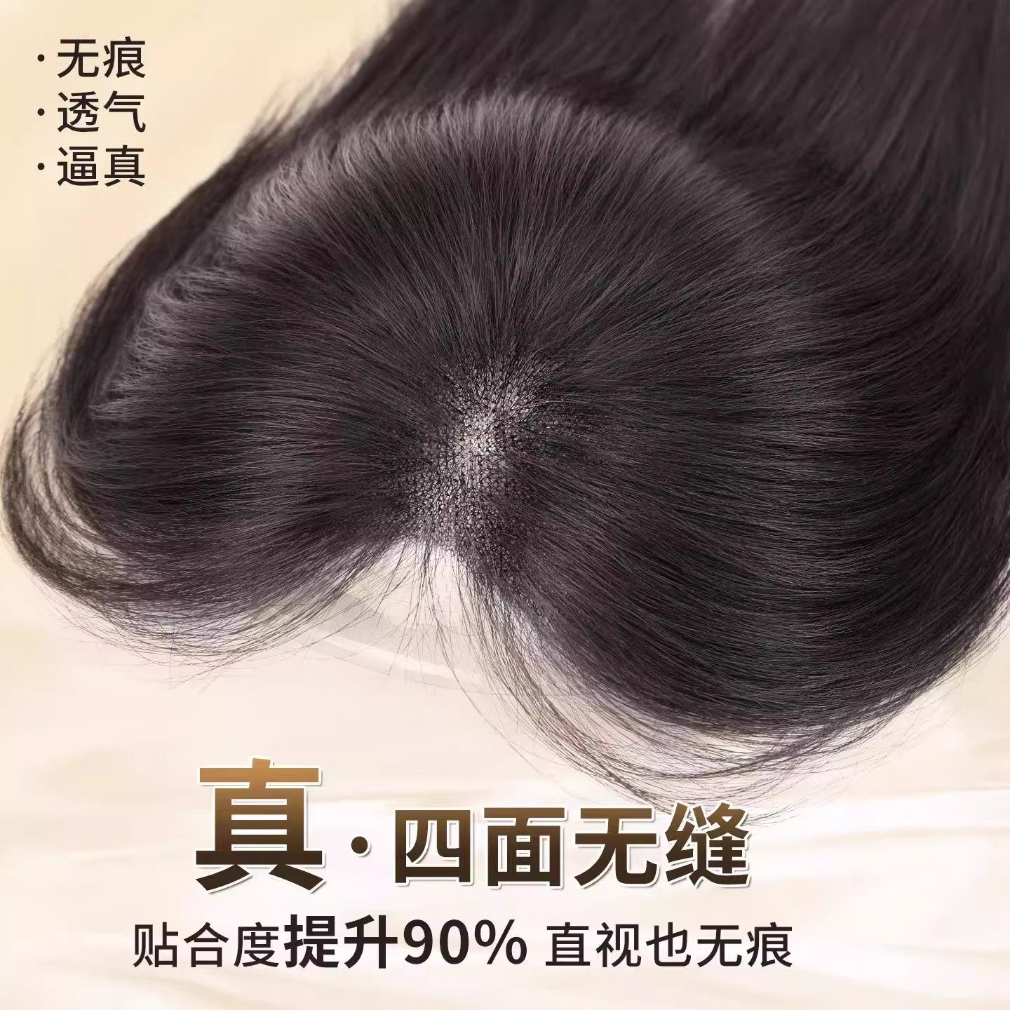 八字刘海仿真无痕隐形增发假发片