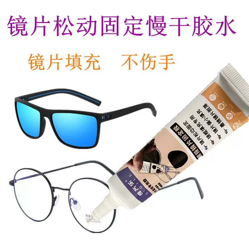 更换镜片固定胶水眼镜店专用胶